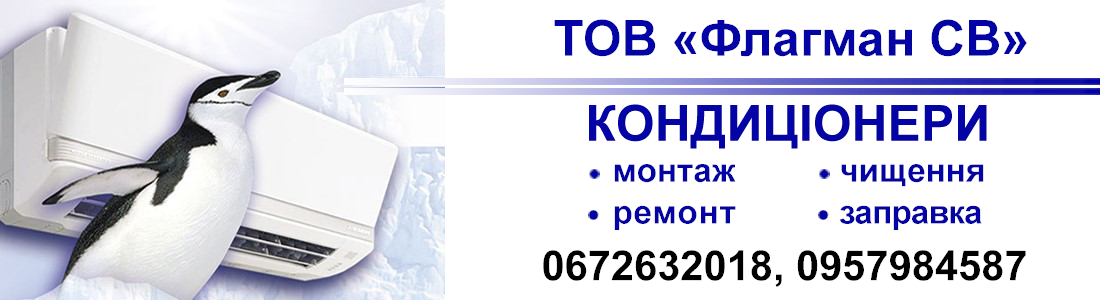 Кондиціонери м. Дніпро, продаж, монтаж, ремонт, чищення