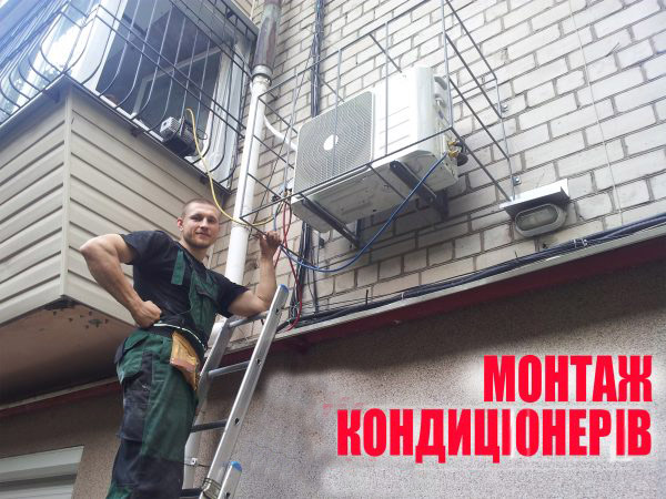 Майстер виконує монтаж кондиціонера у місті Дніпро